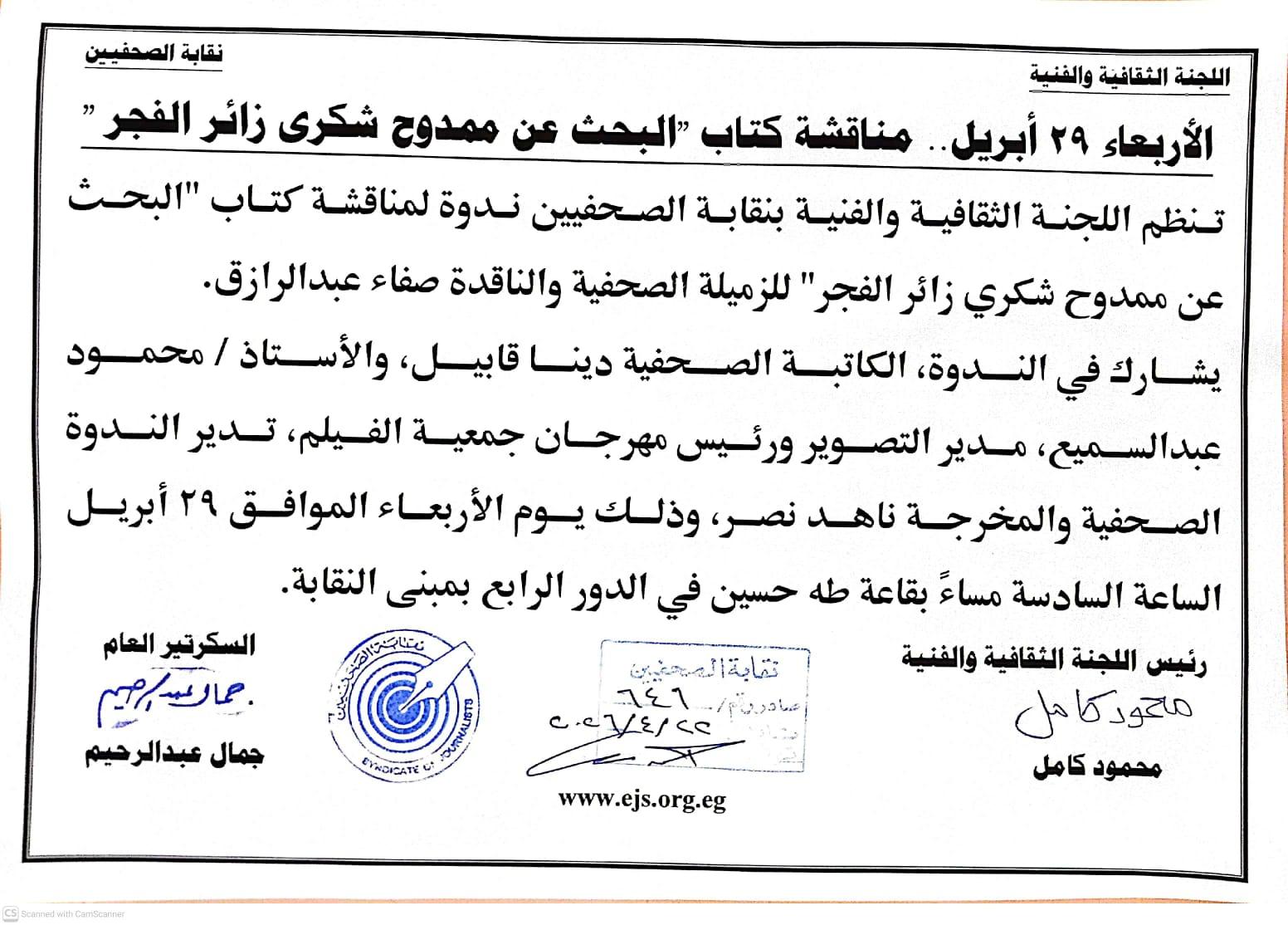 الأربعاء 29 أبريل.. مناقشة كتاب 